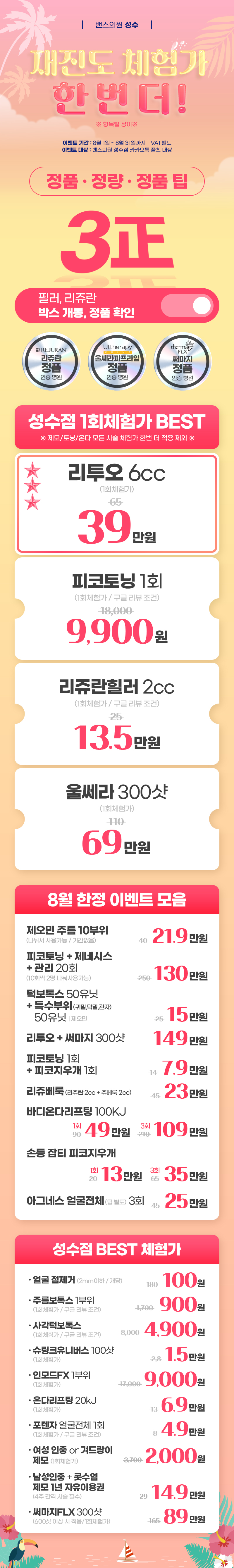성수점 이벤트 이미지1
