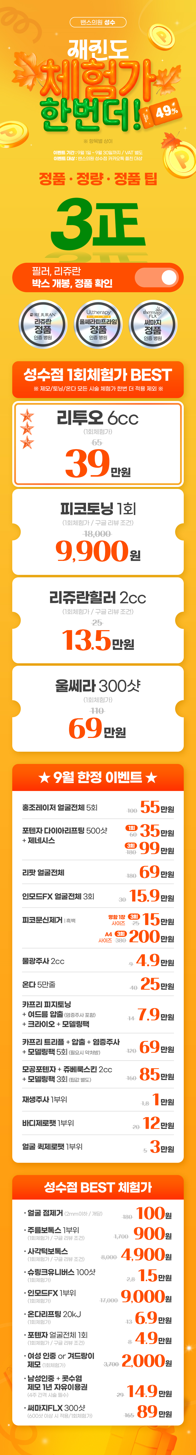 성수점 이벤트 이미지1