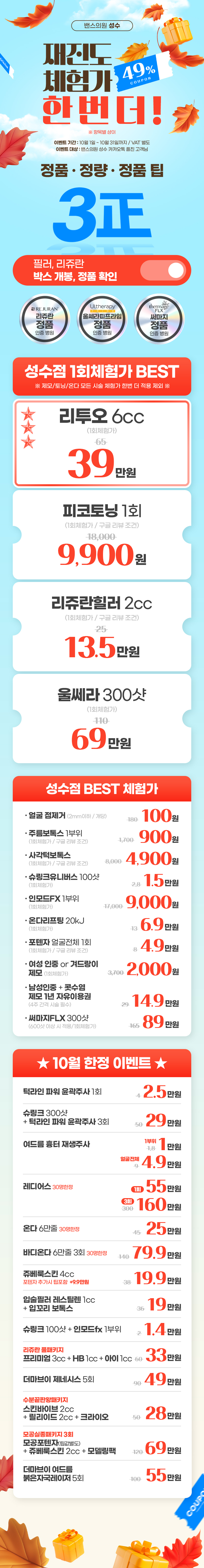 성수점 이벤트 이미지1