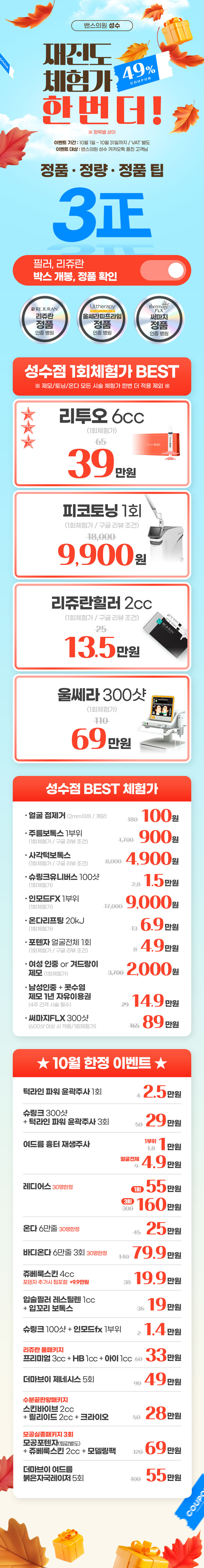 성수점 이벤트 이미지1
